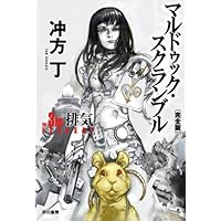Amazon.co.jp: マルドゥック・スクランブル The 3rd Exhaust